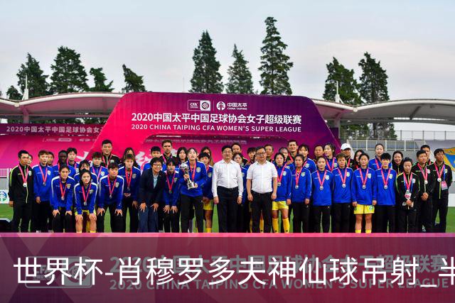 世界杯-肖穆罗多夫神仙球吊射 半场乌兹别克斯坦1-0民主刚果