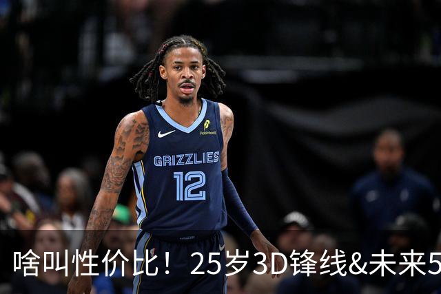 啥叫性价比！25岁3D锋线&未来5年年均1630万 火箭留伊森稳赚不亏