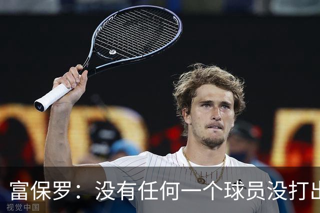 富保罗：没有任何一个球员没打出过糟糕的系列赛 哪怕是乔丹