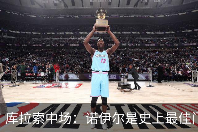 库拉索中场：诺伊尔是史上最佳门将之一，对他打进首球多美妙啊！