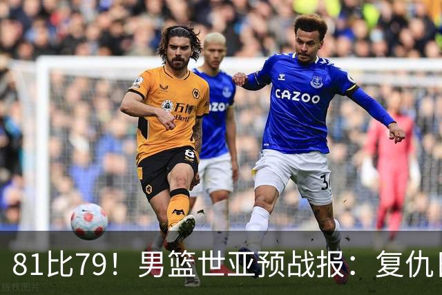 81比79！男篮世亚预战报：复仇日本 , 韩国晋级 , 力压中国男篮排第二