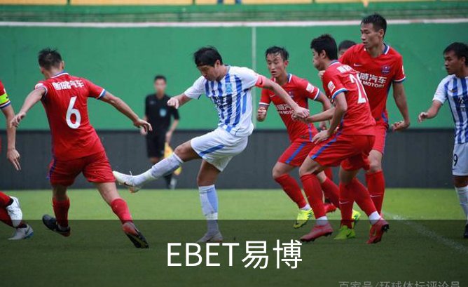 了解EBET易博